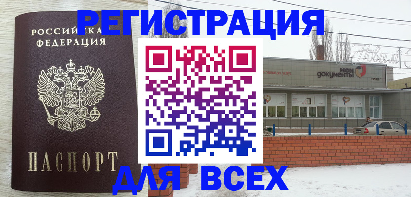 прописка иностранных граждан в Элисте