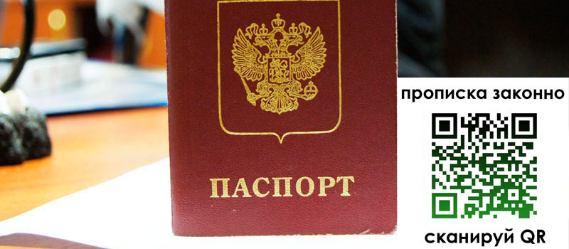 прописка в Элисте прописка в Элисте